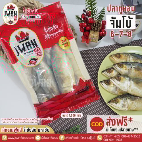 ปลาทูหอมจัมโบ้ 6-7-8