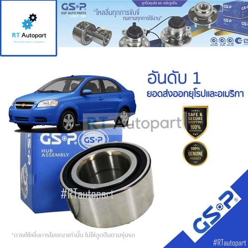 GSP ลูกปืนล้อหน้า Chevrolet Aveo ปี06-15 / ลูกปืนล้อ อาวีโอ / 9134005(1ตัว)