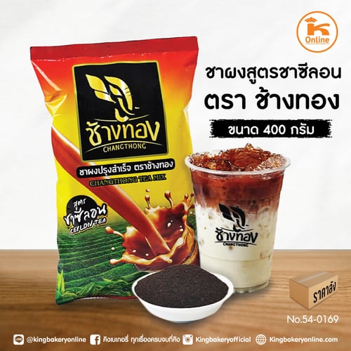 ชาผงสูตรชาซีลอน ตราช้างทอง 400 กรัม (1ลังx12ถุง)