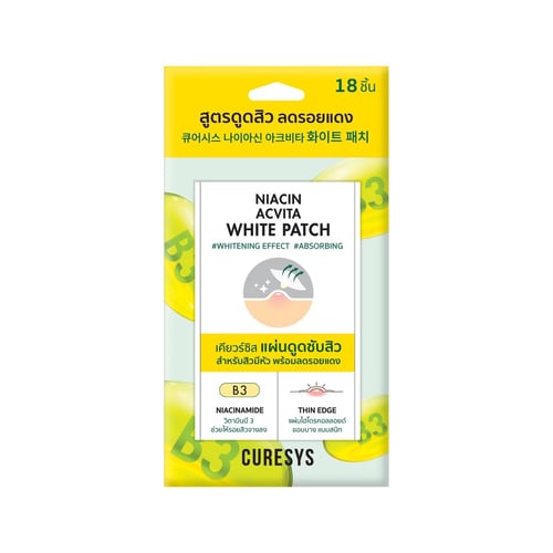 Curesys แผ่นแปะสิวล่องหน 18ชิ้น (สีเหลือง)