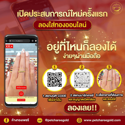 ลองใส่ทองออนไลน์