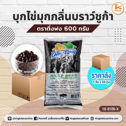 ยกลัง  บุกไข่มุกสำเร็จรูป กลิ่นบราวชูก้าร์ 600 กรัม ตราติ่งฟง (1ลังx20ถุง)