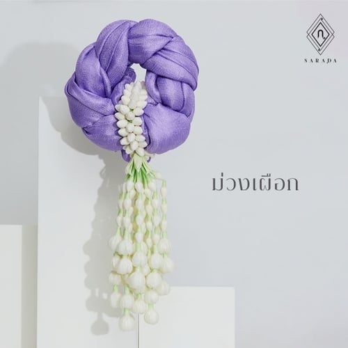 MS8_มาลัยวันแม่ ของขวัญวันแม่