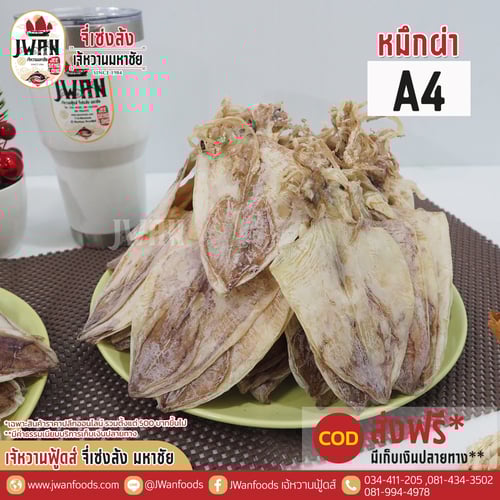 หมึกผ่า A4 A