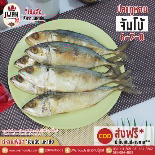 ปลาทูหอมจัมโบ้ 6-7-8