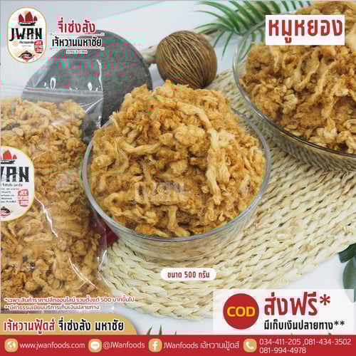 หมูหยอง A