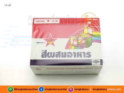  #ยกลัง(100ซอง) สีผสมอาหาร สีเขียว 973 ตราดาว(1กล่องx100ซอง)