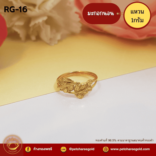 แหวนทองคำแท้ 1 กรัม ลายใบมะกอก RG-16