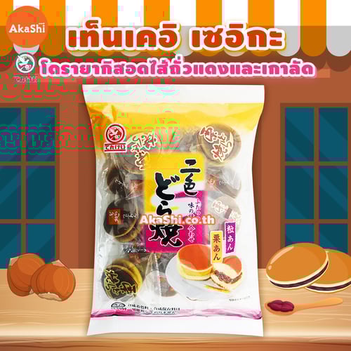 Tenkei Red Bean & Chestnut Dorayaki - โดรายากิ มินิ สอดไส้ถั่วแดง และ สอดไส้เกาลัด ขนมเค้ก