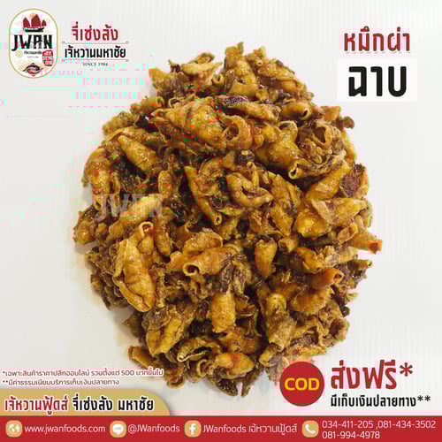 หมึกผ่าฉาบ