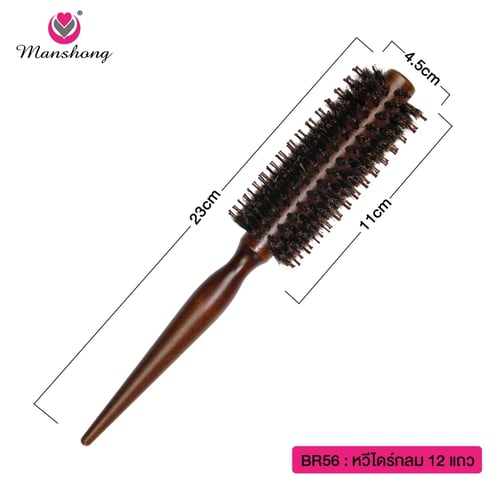 หวีแปรงไดร์กลม ด้ามไม้ (ขนาด 12 แถว)