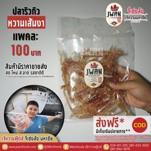 ปลาริวกิวหวานเส้นงา