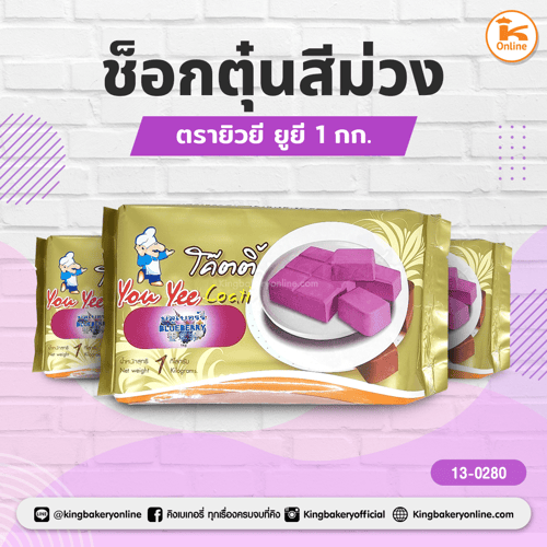 *ช็อกตุ๋นสีม่วง ตรายิวยี ยูยี (1ลังX5ถุง)