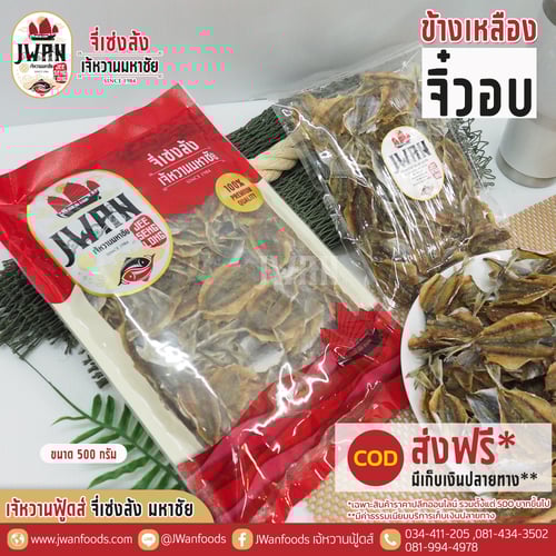 ปลาข้างเหลืองจิ๋วอบ