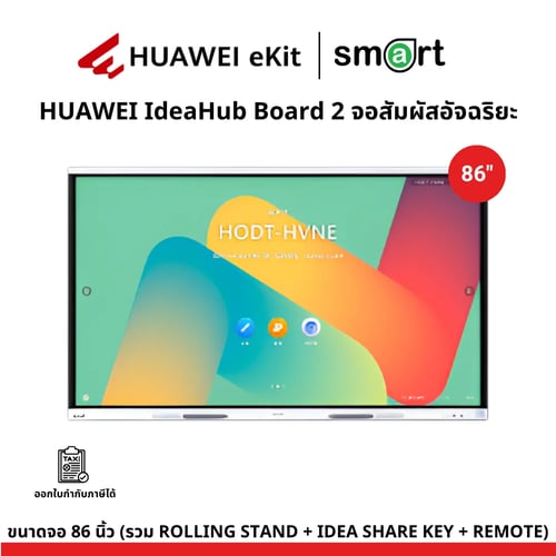 HUAWEI IdeaHub Board 2 จอสัมผัสอัจฉริยะ Intelligent Collaboration Device 86-inch  | กรุณาติดต่อเจ้าหน้าที่เพื่อขอใบเสนอราคา