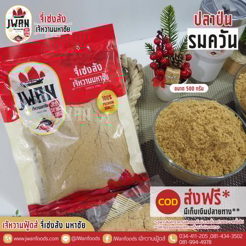 ปลาป่นรมควัน