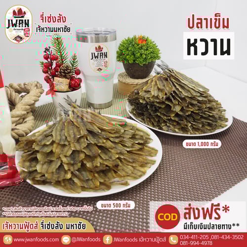 ปลาเข็มหวาน