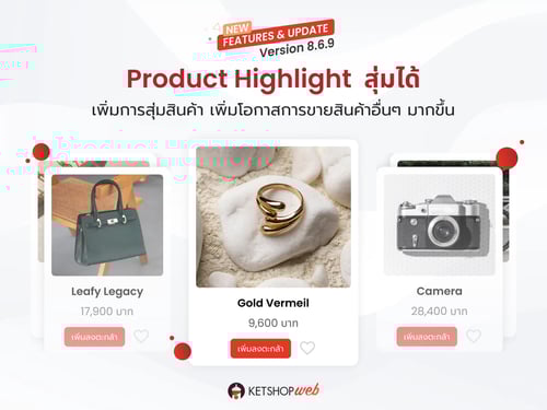 ketshopweb รวมเครื่องมือร้านค้าออนไลน์ การตลาดออนไลน์ ทำเว็บไซต์ สร้างเว็บไซต์ ออกแบบเว็บไซต์ ร้านค้าออนไลน์