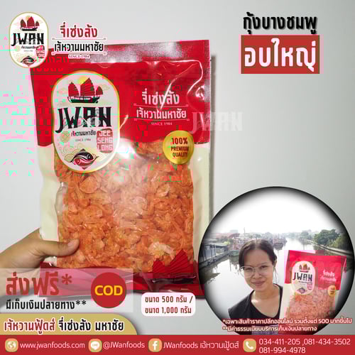 กุ้งบางชมพูอบใหญ่