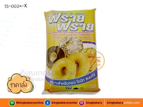 #ยกลัง(15ถุง) ไขมันพืชผสม ตราฟรายฟราย 1 กก. (ลังx15ถุง)