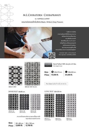 Catalog พรมปูพื้น หน้า 66