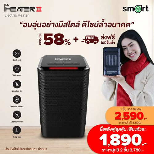 Mr.Heater พัดลมทำความร้อน ฮีทเตอร์ไฟฟ้า รุ่น DH-QN02  (Version 2)