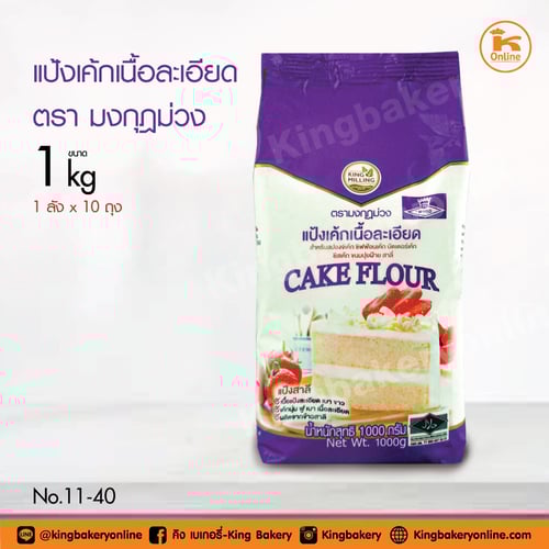 แป้งเค้กตรามงกุฎม่วง 1 กก.