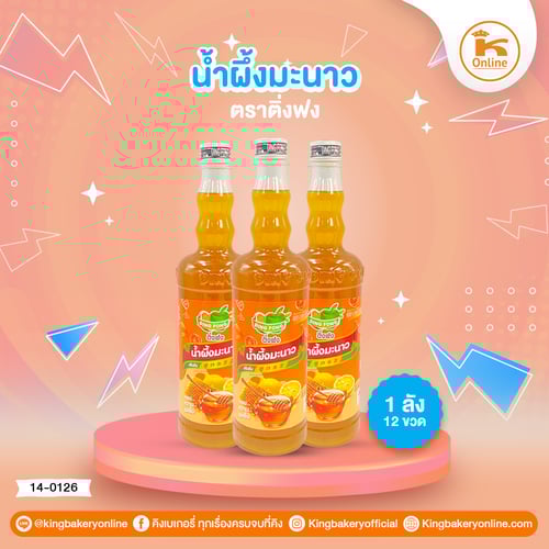 Lน้ำผึ้งมะนาว ตราติ่งฟง (1ลังx12ขวด)