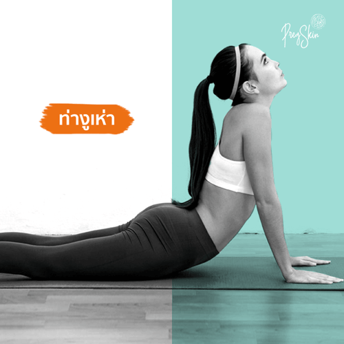 ท่างูเห่า