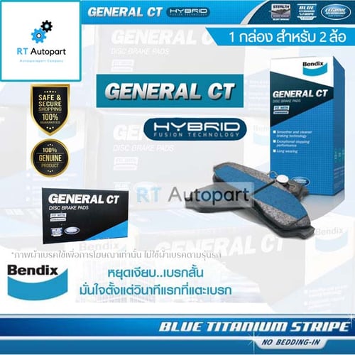 Bendix ผ้าดิสเบรคหลัง Chevrolet Cruze ปี10-18  / ผ้าเบรคหลัง Cruze ผ้าเบรกหลัง Curze / DB1990