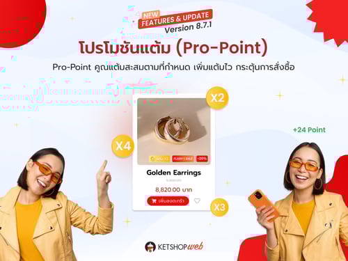 ketshopweb รวมเครื่องมือร้านค้าออนไลน์ การตลาดออนไลน์ ทำเว็บไซต์ สร้างเว็บไซต์ ออกแบบเว็บไซต์ ร้านค้าออนไลน์