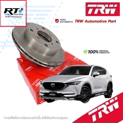 TRW (1แผ่น) จานดิสเบรกหน้า Mazda CX-5 / จานดิสเบรค จานเบรก CX5 CX 5 / DF8052S