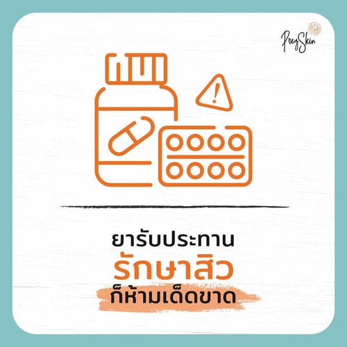 avoid intake of acne cure medicine during pregnancy