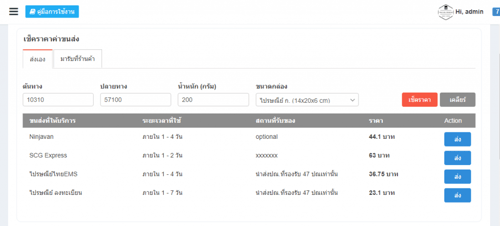 การเช็คราคาค่าขนส่ง -ระบบร้านค้าออนไลน์