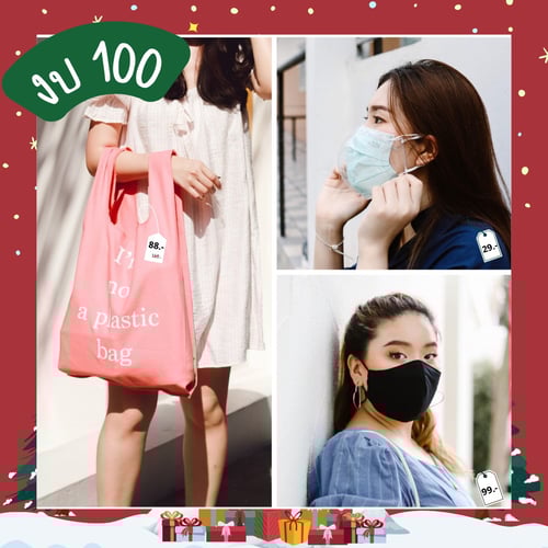 ไอเดียจับฉลากงบ100บาท