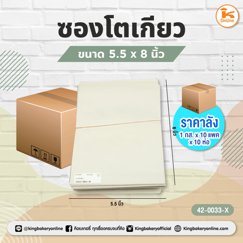 ซองโตเกียว ขนาด 5.5 x 8 นิ้ว (แพคx10ห่อ)