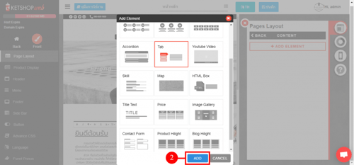 การใช้งาน Tab element-ระบบร้านค้าออนไลน์