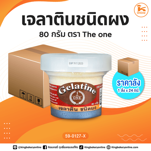 #ยกลัง เจลาตินชนิดผง 80 กรัม ตรา The one (1ลังx24กป.)