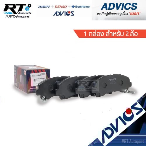 Advics ผ้าดิสเบรคหน้า Isuzu All new Dmax ปี12-18 Mu-X ปี12-18 / J1N034Y