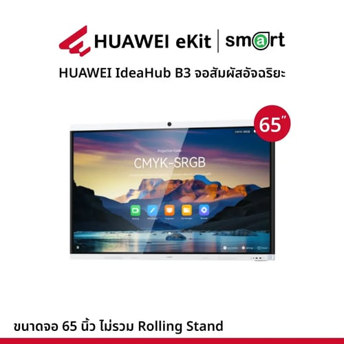 HUAWEI IdeaHub B3 จอสัมผัสอัจฉริยะ Intelligent Collaboration Device 65-inch | กรุณาติดต่อเจ้าหน้าที่เพื่อขอใบเสนอราคา