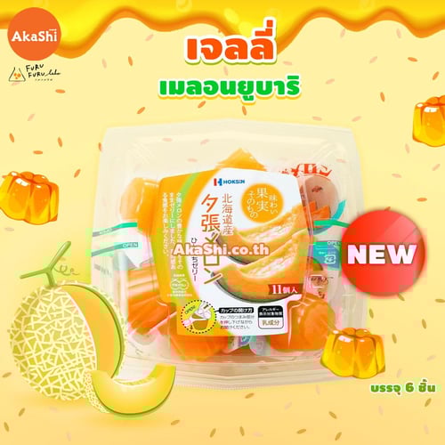 Hokushin Yubari Melon Jelly - เยลลี่ รสเมลอนยูบาริ เยลลี่เมลอนญี่ปุ่น แบบกล่อง