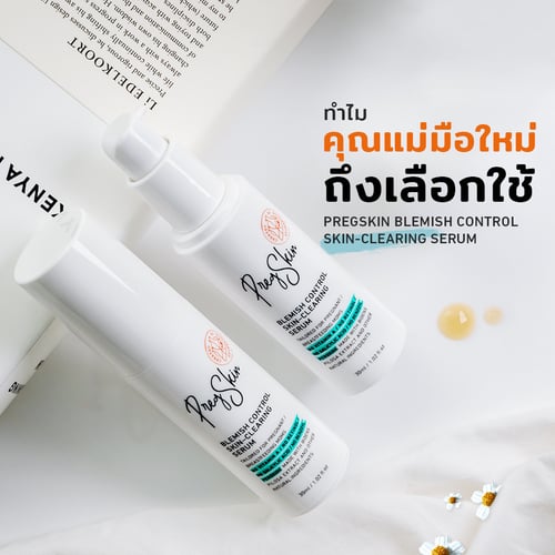 ทำไมคุณแม่มือใหม่ถึงเลือกใช้ PREGSKIN BLEMISH CONTROL SKIN-CLEARING SERUM