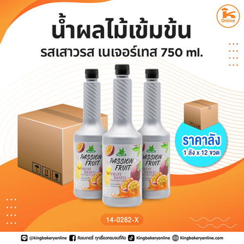 น้ำผลไม้เข้มข้น รสเสาวรส เนเจอร์เทส 750 ml. (1ลังx12ขวด)