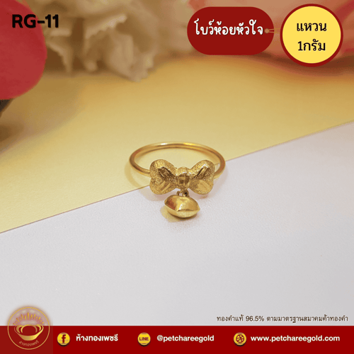 แหวนทองคำแท้ 1 กรัม ลาย โบว์ห้อยหัวใจ RG-11