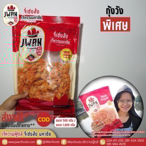 กุ้งวังพิเศษ