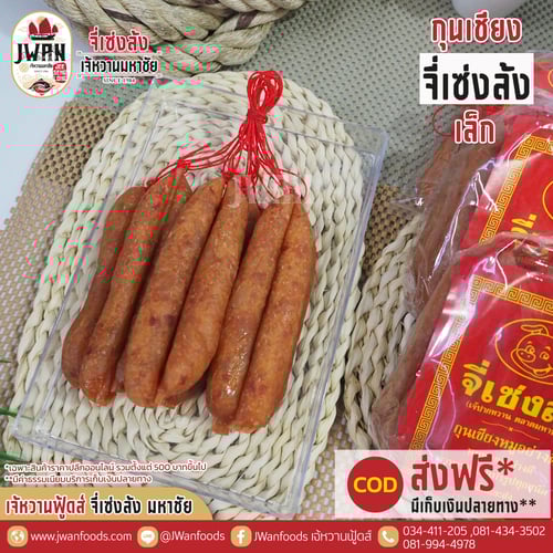 กุนเชียงจี่เซ่งล้ง 0.5 kg