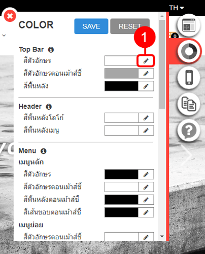 วิธีปรับสีส่วนต่างๆ ของเว็บไซต์ -ระบบร้านค้าออนไลน์