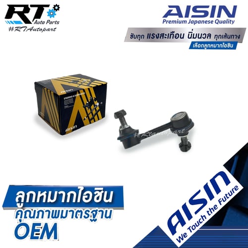 Aisin ลูกหมากกันโคลงหน้า Honda Accord G7 ปี03-07  ข้างซ้าย / ลูกหมากกันโคลง Accord / 51321-SDA-A04 / 51321-SDA-A05
