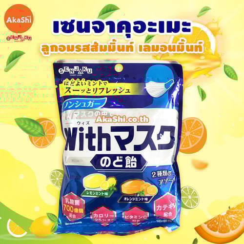 Senjakuame With Mask - ลูกอม รสส้มมิ้นท์และเลมอนมิ้นท์