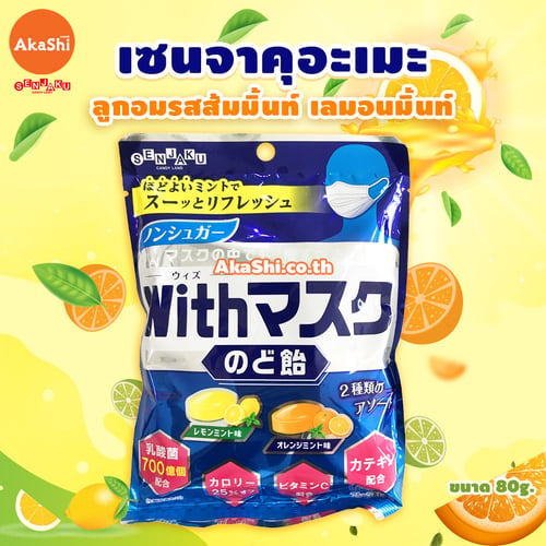 Senjakuame With Mask - ลูกอม รสส้มมิ้นท์และเลมอนมิ้นท์